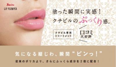 リッププランパー エクストラプラス