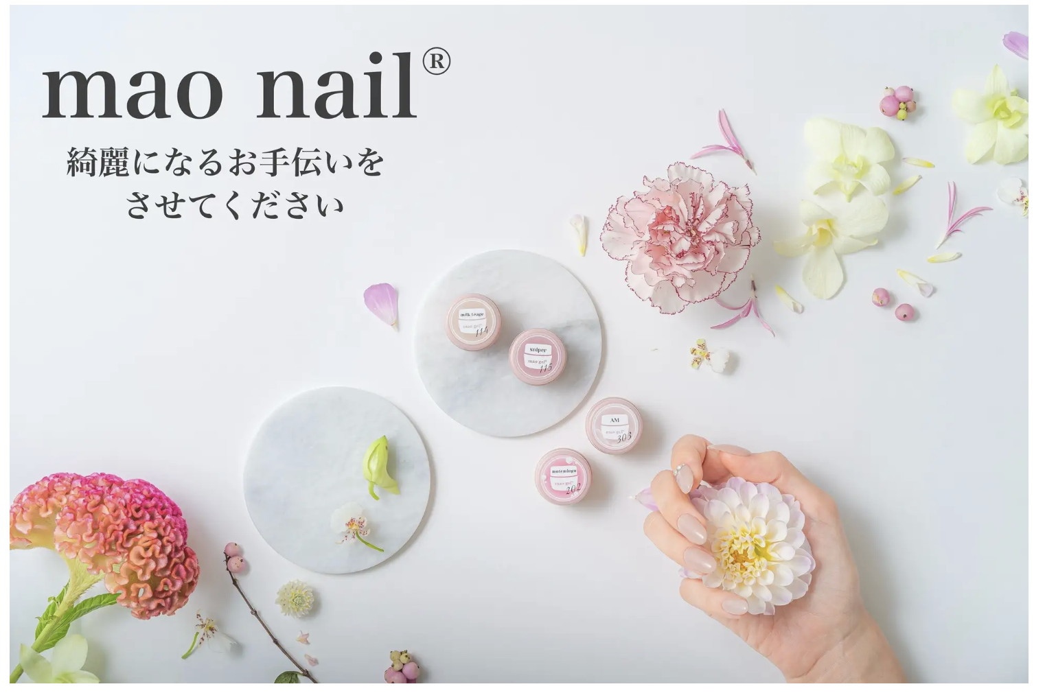 マグネットジェル