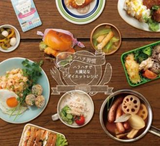 ハラハチレシピ