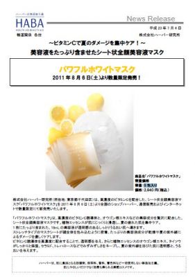パワフルホワイトマスク