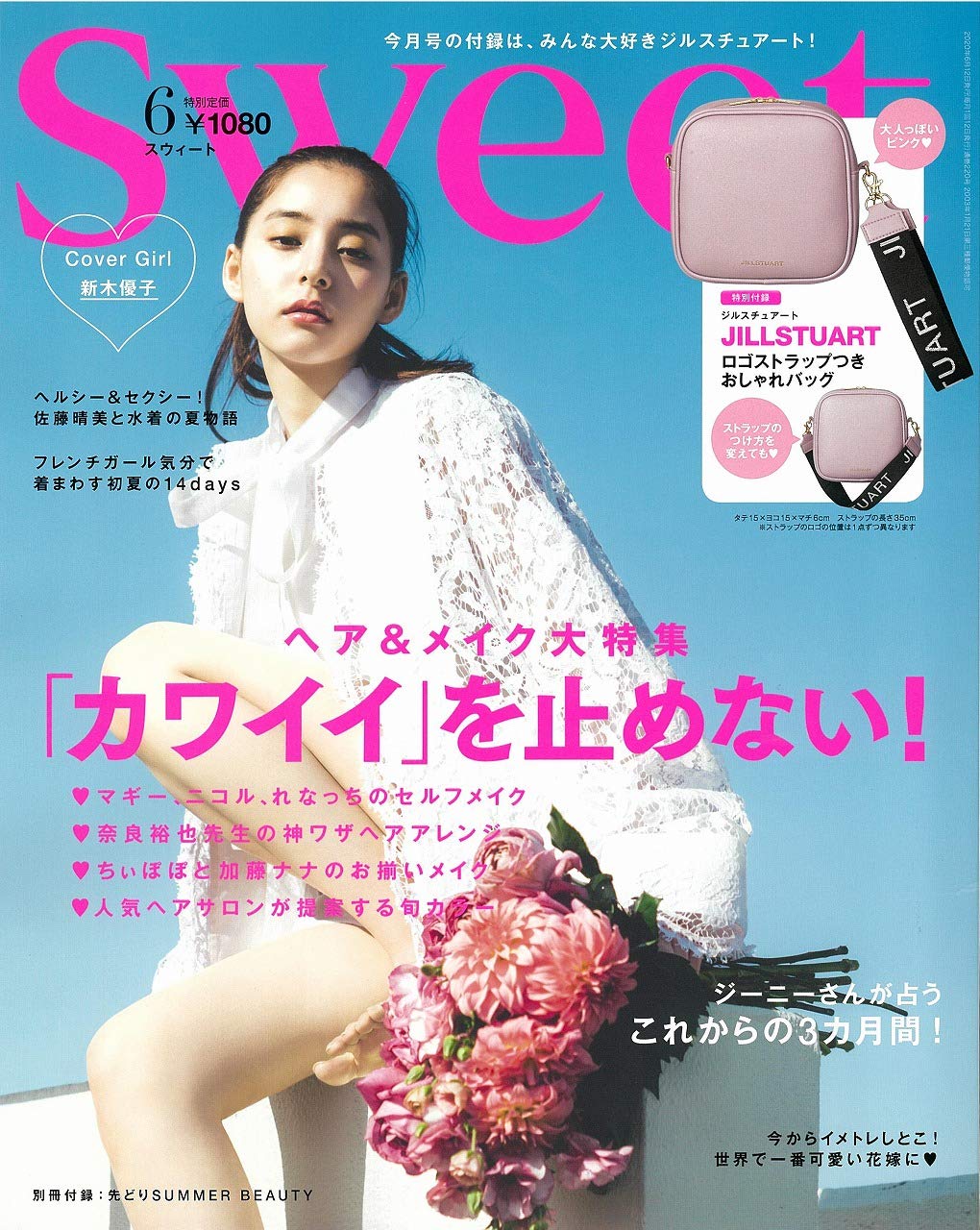 『sweet』6月号 カワイイを止めない！ ヘア＆メイク大特集