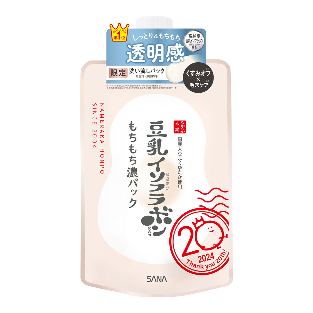 もちもち濃パック