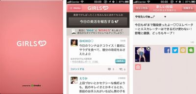 女子力UP・ガールズアップ