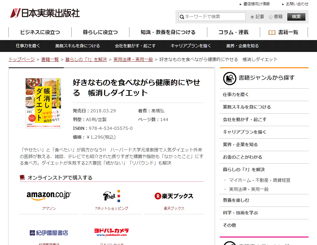 テレビで話題沸騰『帳消しダイエット』 「やせたい」「食べたい」を両立