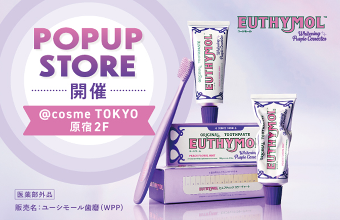 EUTHYMOL(ユーシモール)