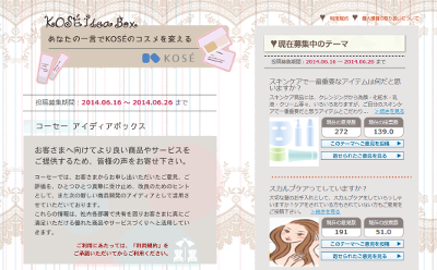 コーセー・アイディアボックス
