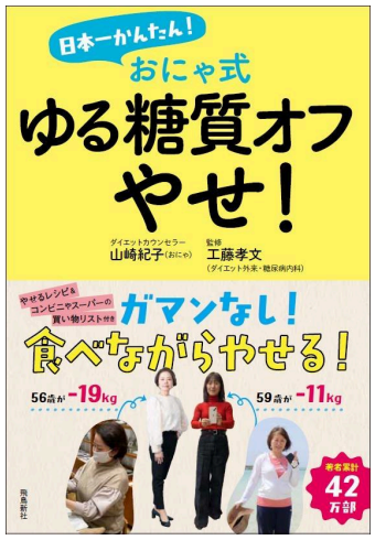 おにゃ式