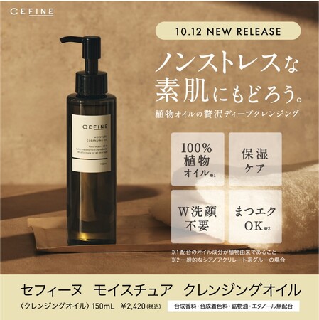 モイスチュア クレンジングオイル