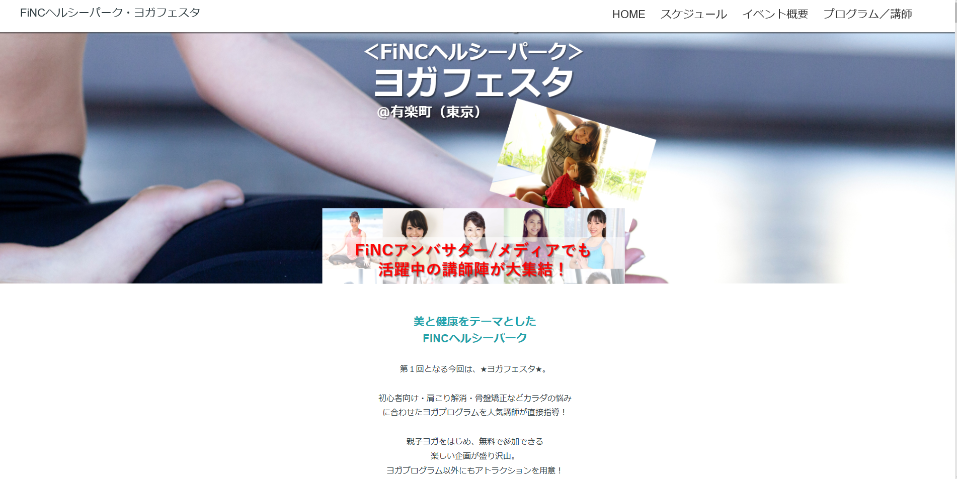 ヨガで身体の悩みを解決！人気講師が集結する「FiNCヘルシーパーク」