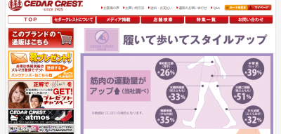セダークレストスタイルアップ
