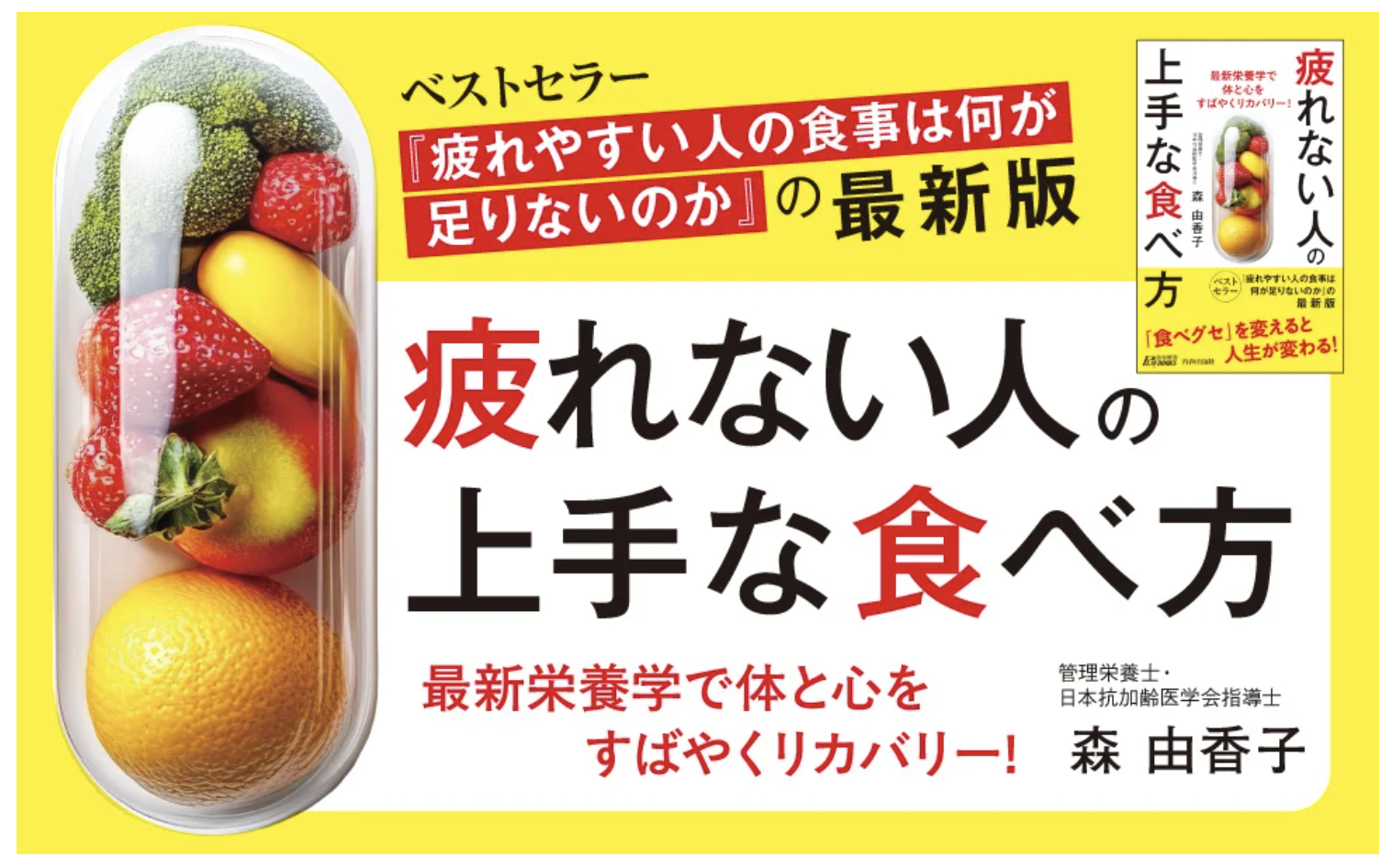 疲れない人の上手な食べ方