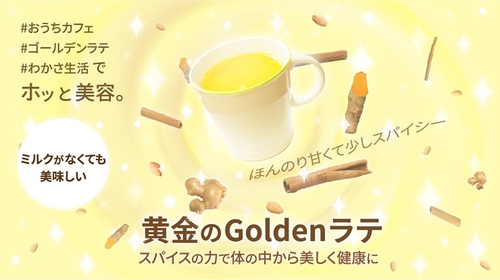 黄金のGoldenラテ