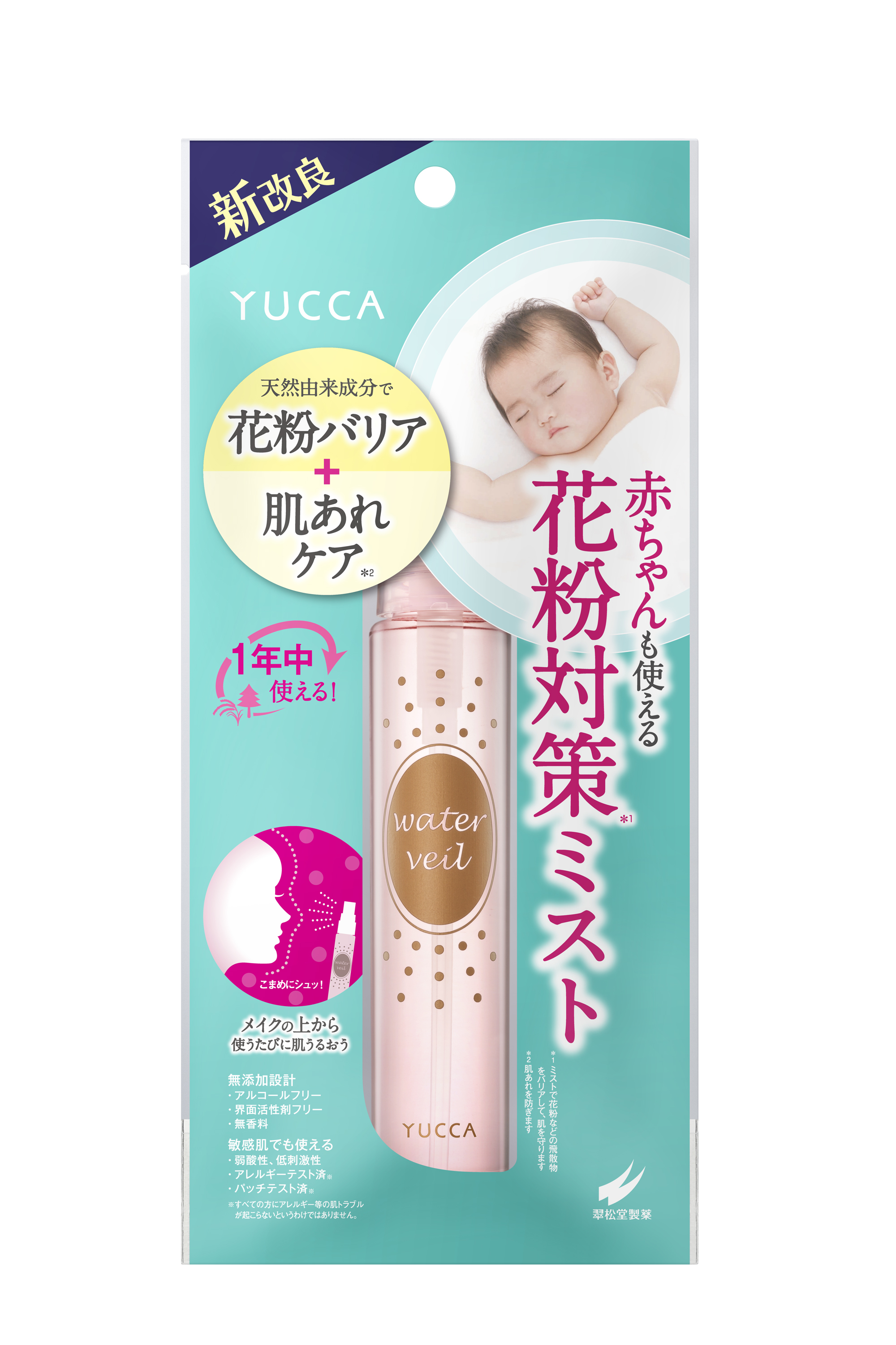 ユッカ ウォーターヴェール