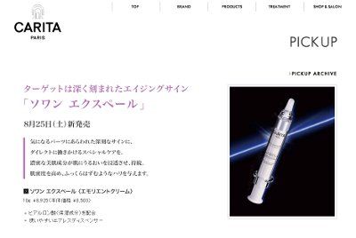 カリタ・ソワンエクスペール