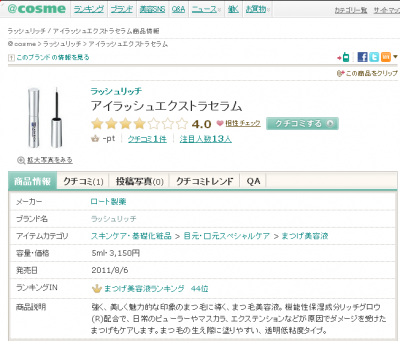 ラッシュリッチ