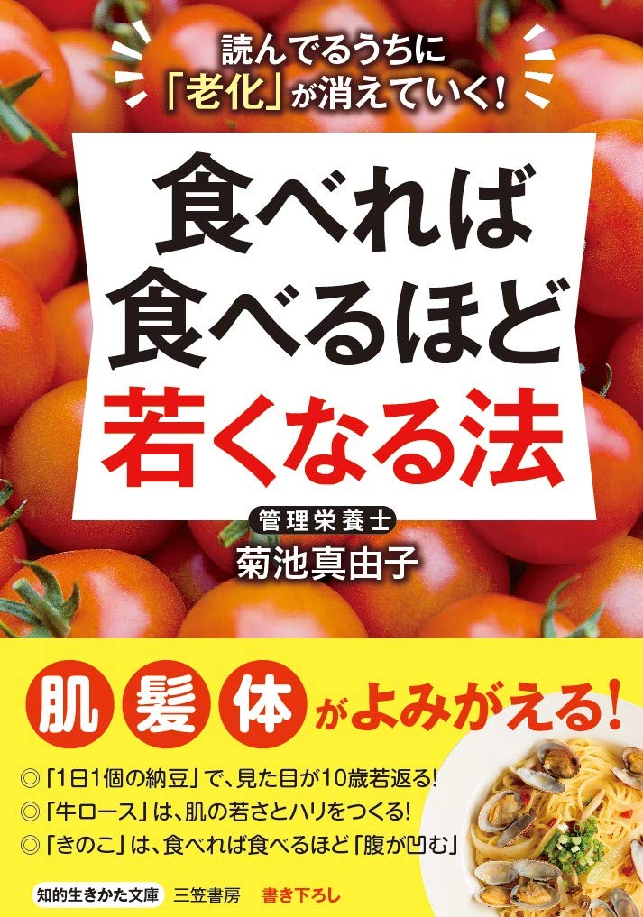 食べれば食べるほどアンチエイジング？ 若返る食べ方とは