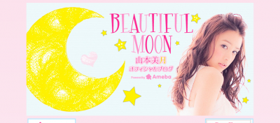 山本美月