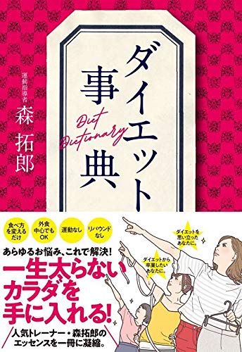 太らない体を手に入れるには？ これが最後のダイエット