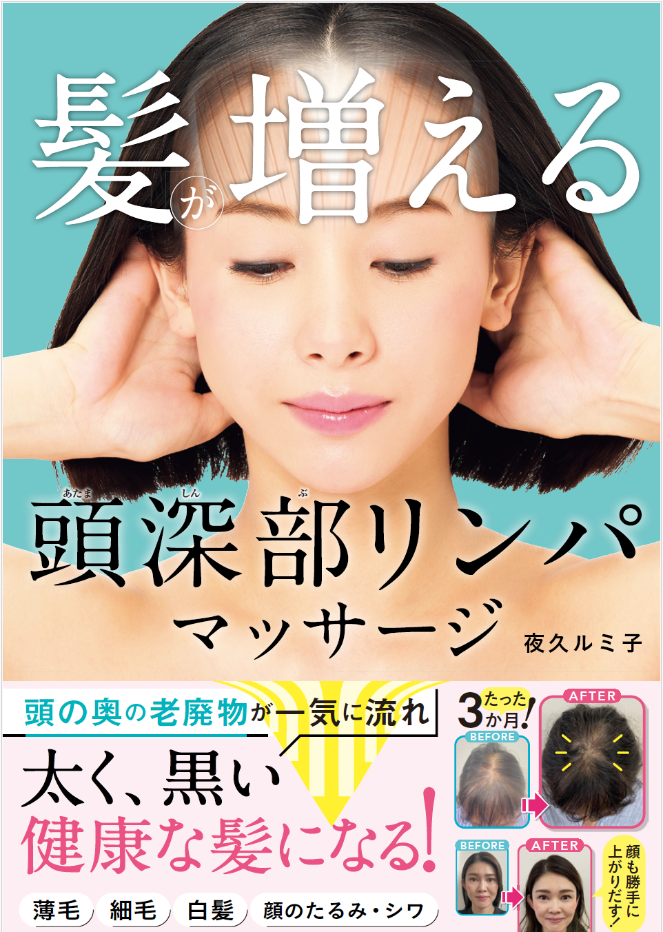 夜久ルミ子