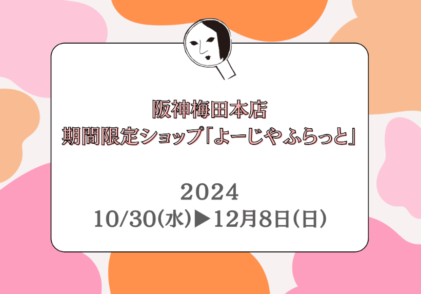 よーじや