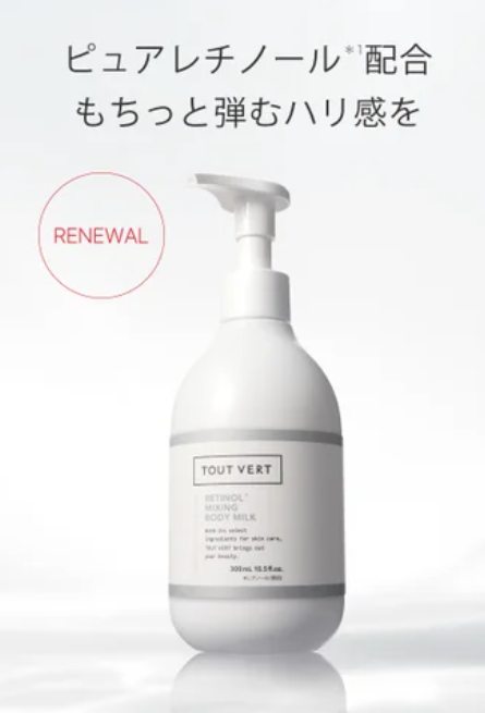 ボディミルク