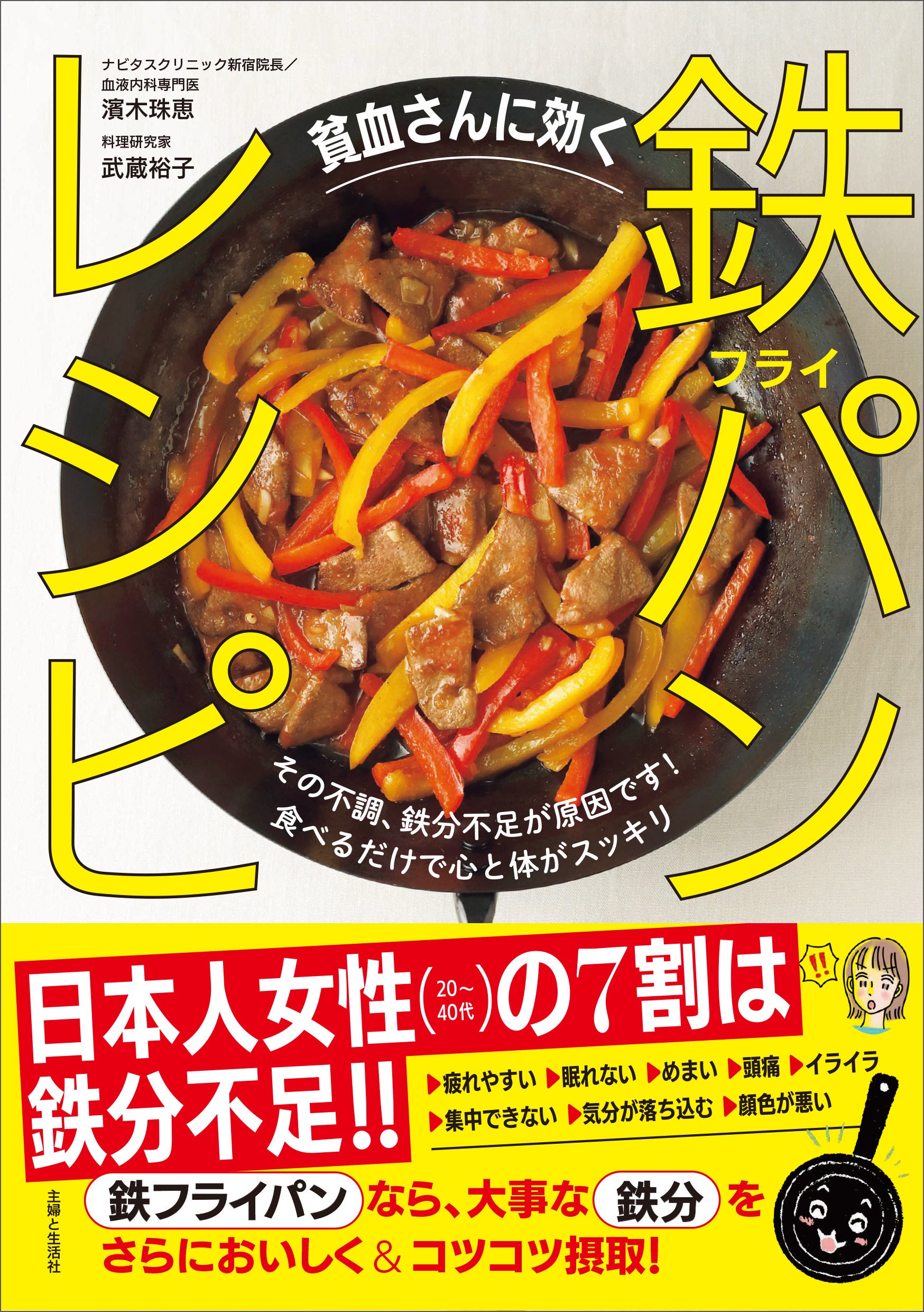 主婦と生活社