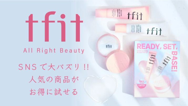 ベースメイクトリオキット