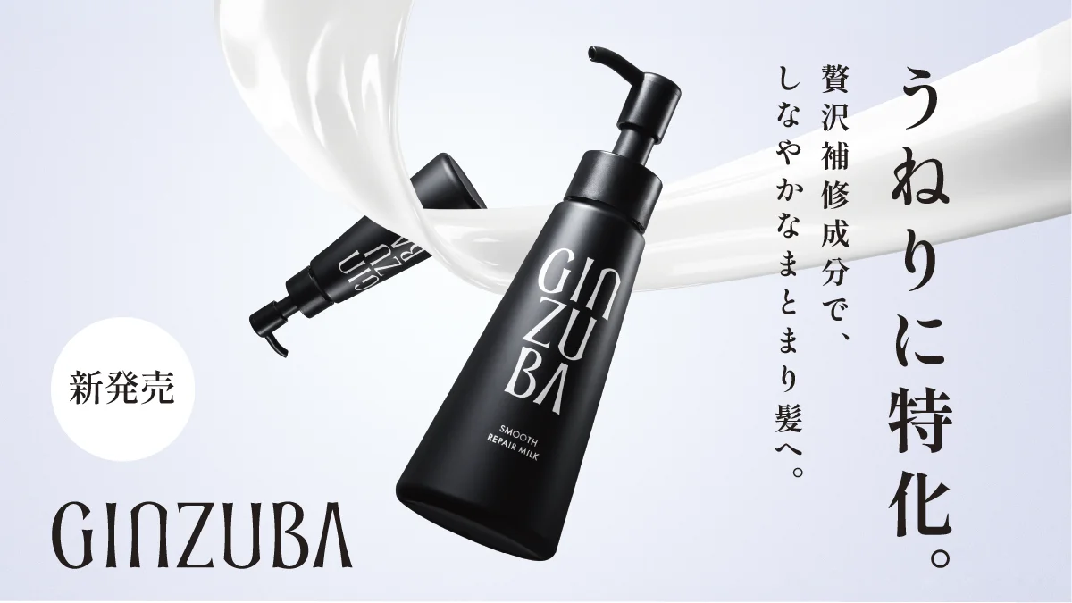 ヘアミルク
