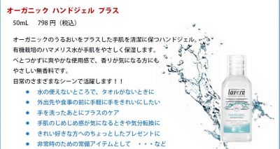 オーガニックハンドジェル