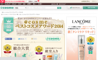 @cosmeベストコスメアワード