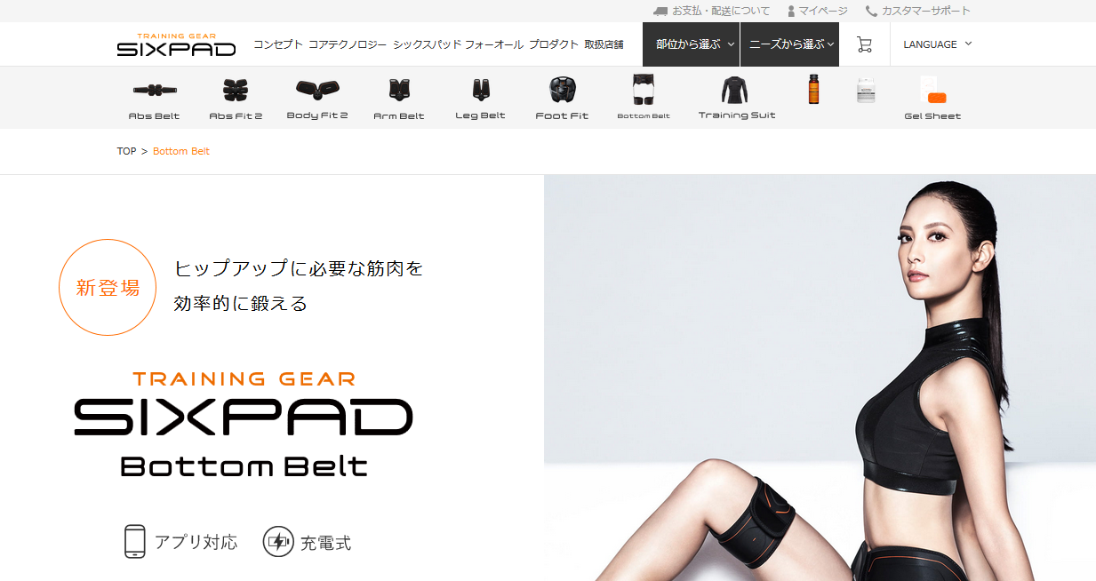 ヒップアップをサポート「SIXPAD Bottom Belt」新登場