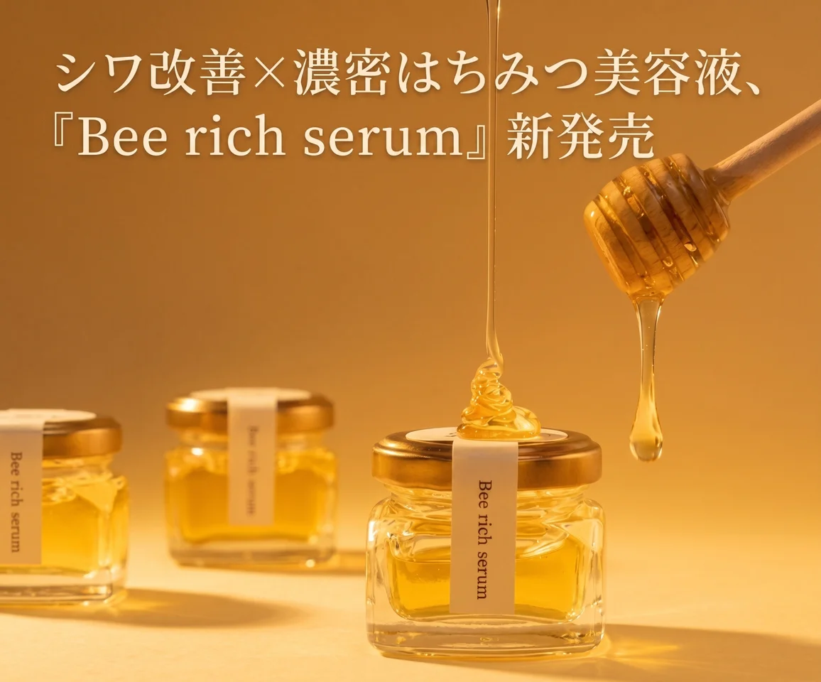 美容液