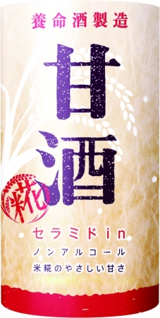 新美容習慣！「飲む点滴」にセラミドをプラスした進化形甘酒誕生