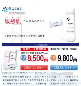 美GENE