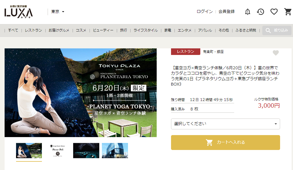【6月20日限定】星空の下で心と身体のヒーリング「PLANET YOGA TOKYO」