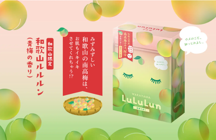 和歌山ルルルン(青梅の香り)