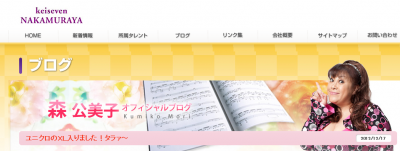 森公美子