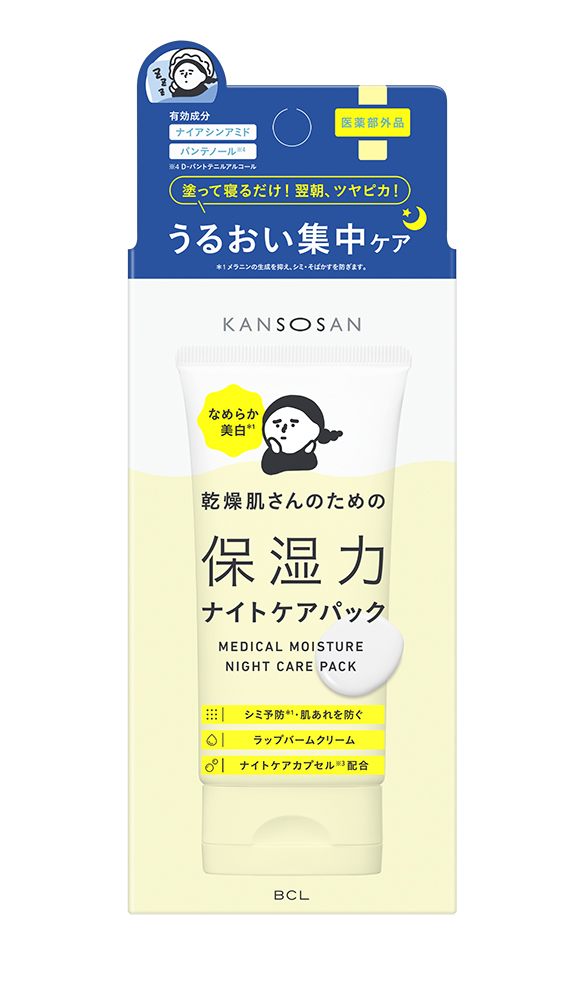 薬用ナイトケアパック