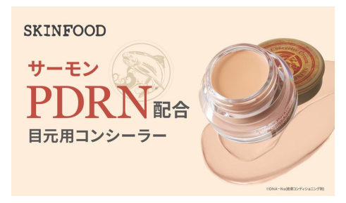 サーモンダークサークルコンシーラー