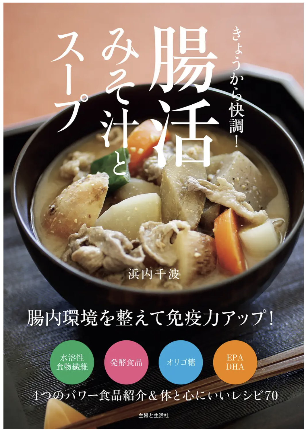 主婦と生活社