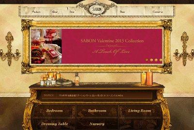 SABON・バレンタインギフト2013