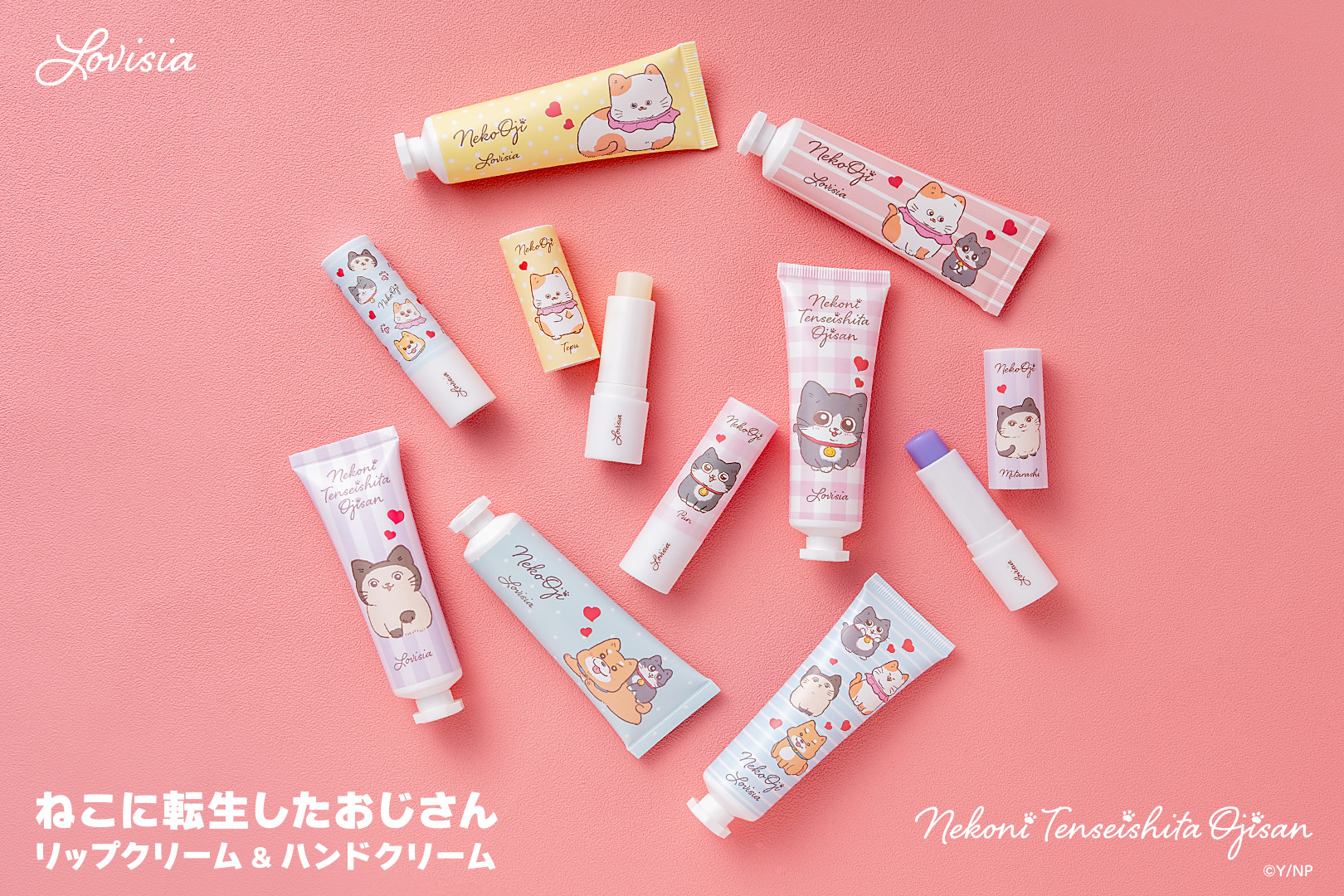 ねこに転生したおじさんリップクリーム