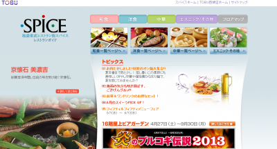 東武池袋