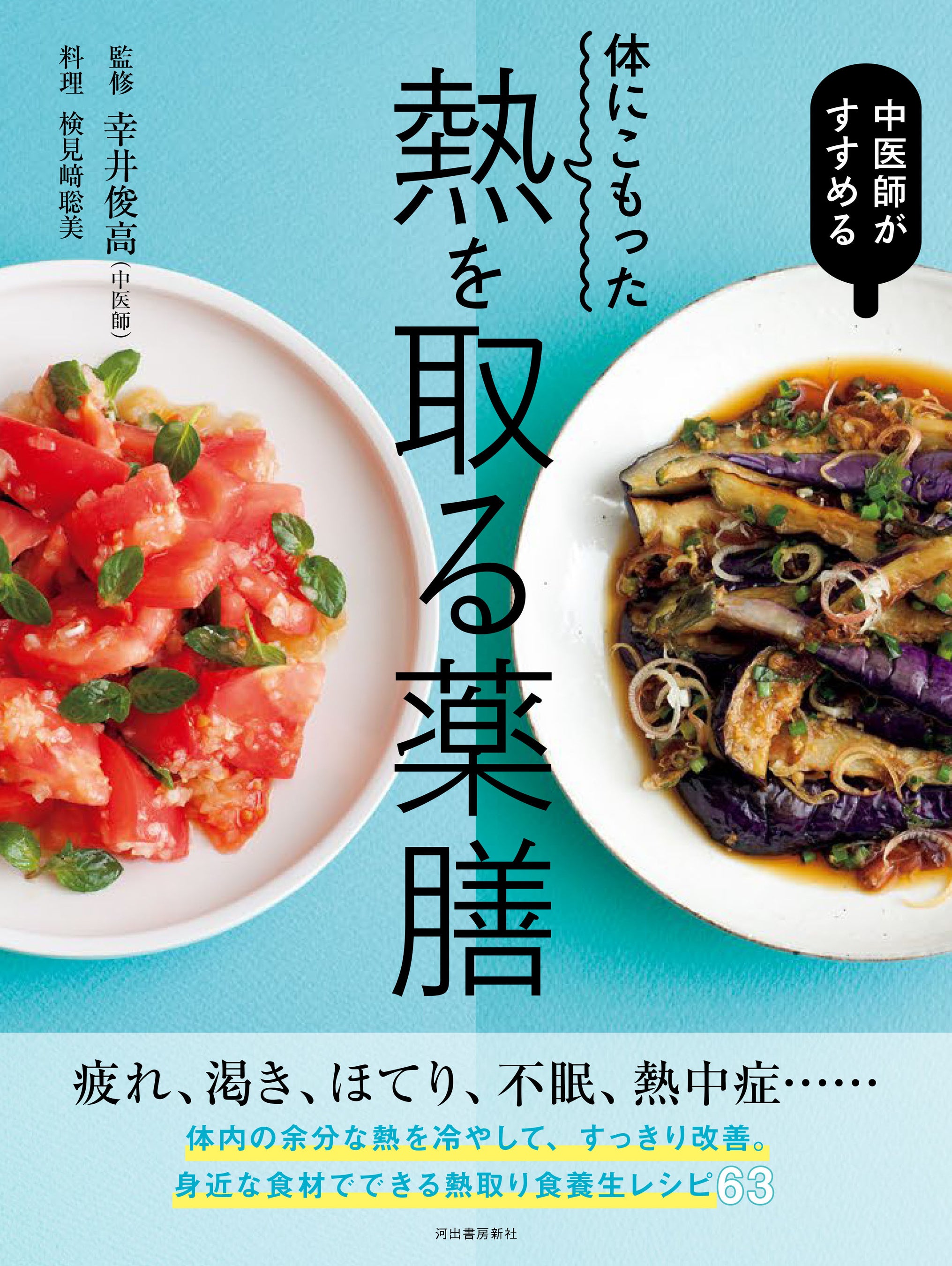 河出書房新社