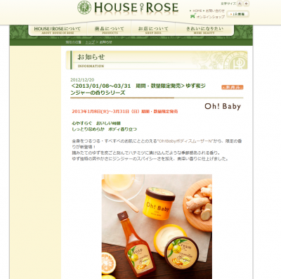 ハウスオブローゼ