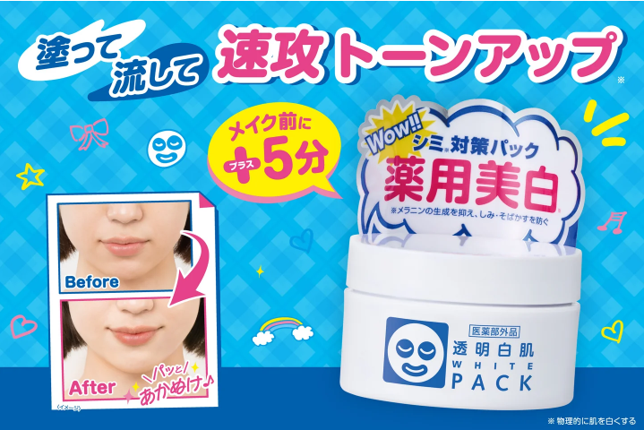 薬用ホワイトパックN