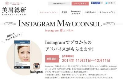Instagram眉コンサル