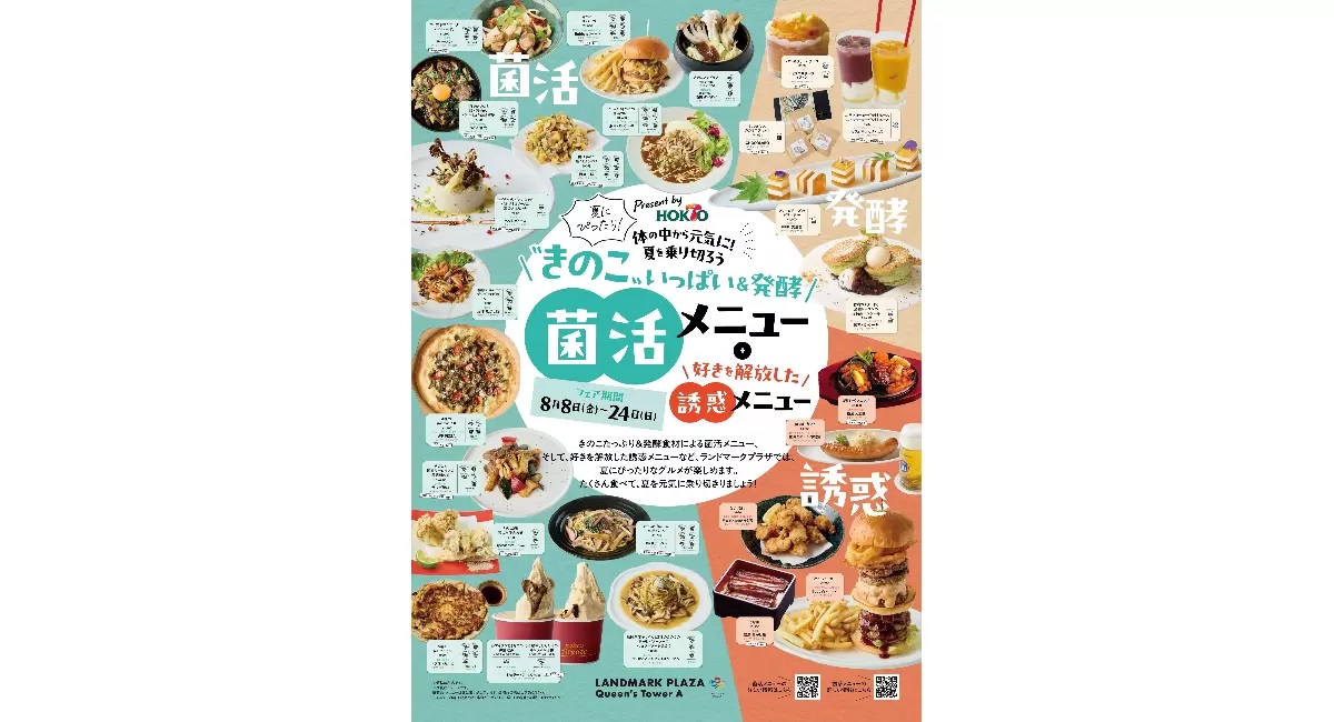 菌活メニュー
