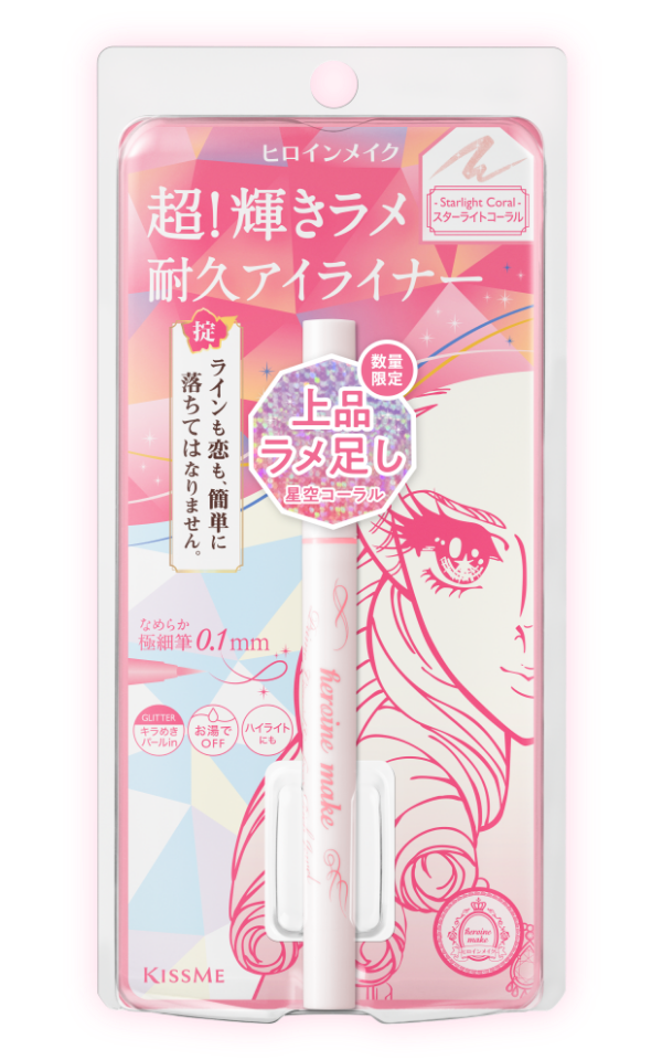 ヒロインメイク