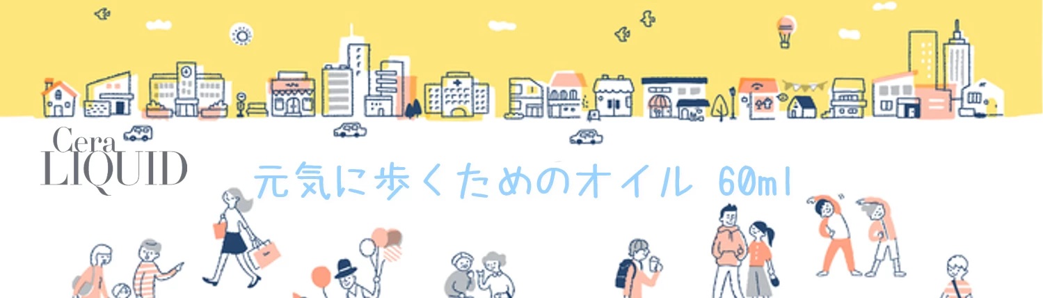 セラリキッド